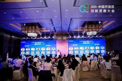 百家开发区齐聚上海共话创新,2020第三届CDI中国开发区创新发展大会全记录